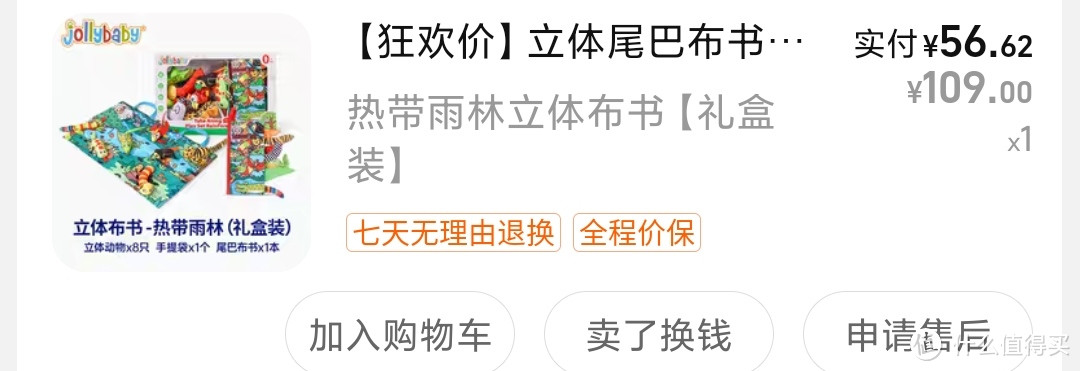 价格确实不贵，但是不想让宝宝认为老虎四只眼睛的话就别买