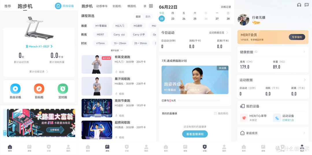 MERIT超燃脂APP的的主要界面