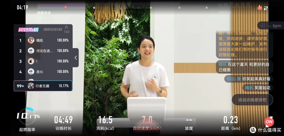 比如说楼主参加的这个课程是M5级别的挑战，hit高效燃脂跑，课程融合了包括热身、高强度心率训练、间歇放松等等板块，让跑步机跟随教练的设定持续燃脂。不一会儿就出了一身汗，真可谓是高效。