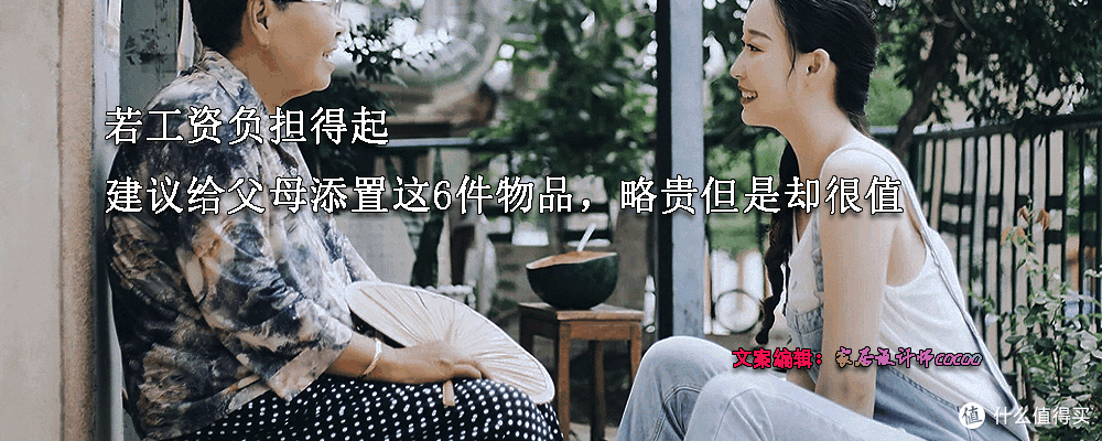 若工资负担得起，建议给父母添置这6件物品，略贵但是却很值得
