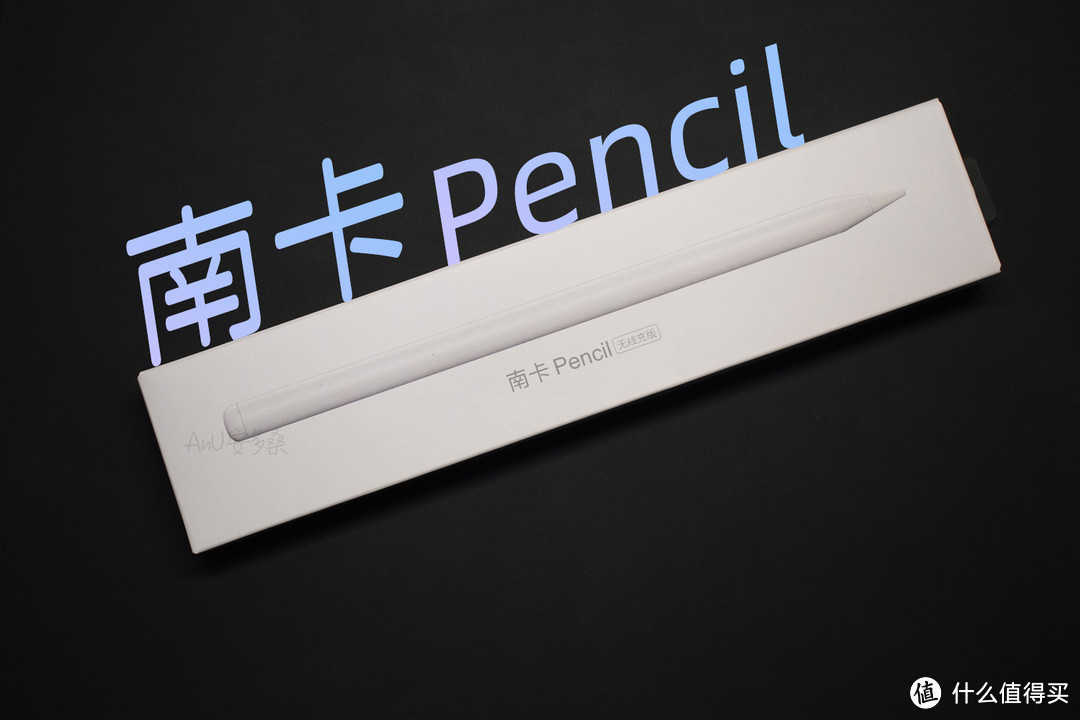 三分之一的价格，近九成的体验：南卡Pencil