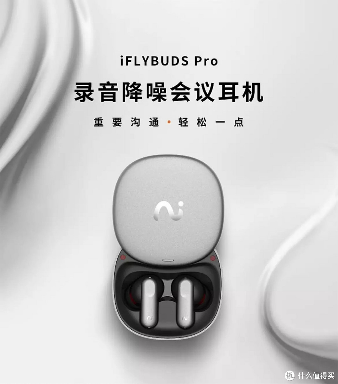 烦人的会议记录,如何让它一字不差的落在纸上——讯飞智能录音降噪会议耳机