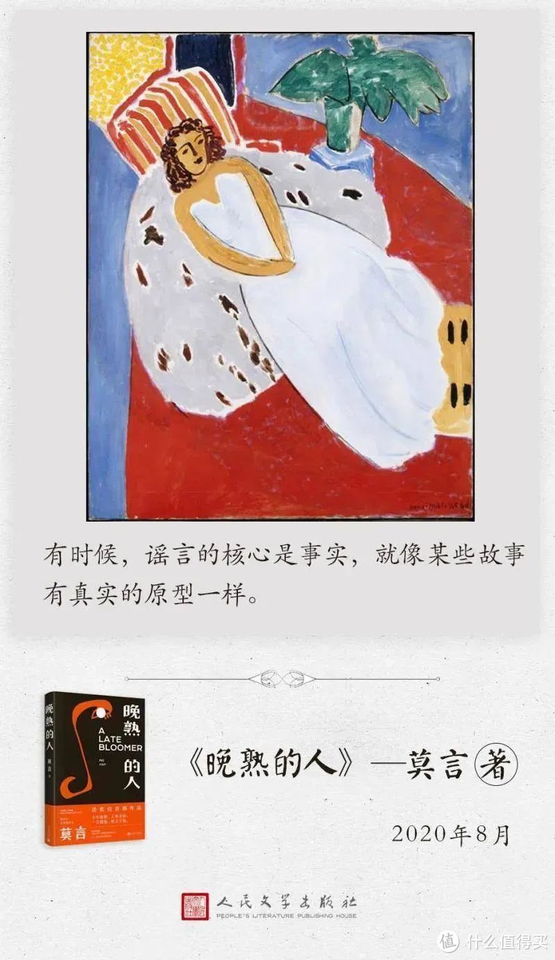 晚熟是一种什么体验?看看莫言就知道了