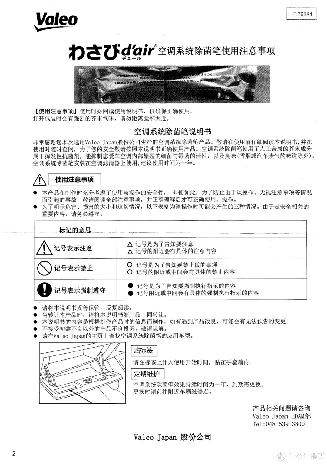 空调去味大作战——法雷奥抑菌除臭笔尝鲜