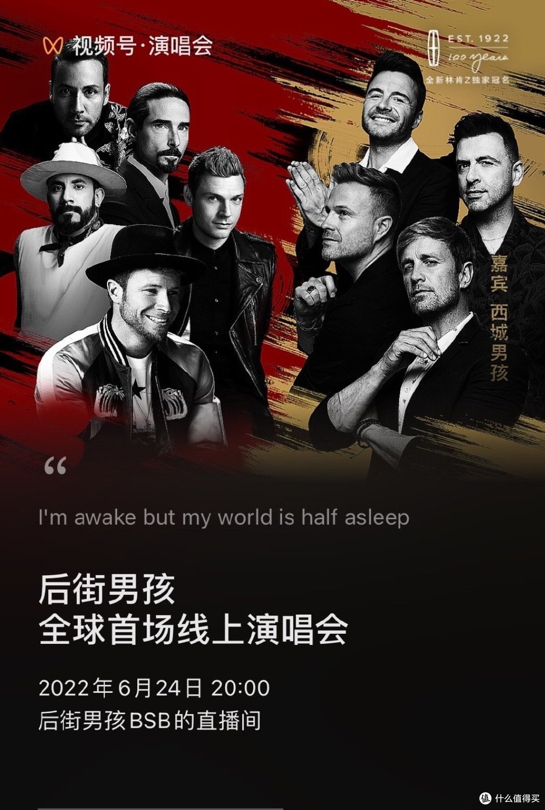 西城男孩之后,后街男孩也要在视频号上开演唱会了!