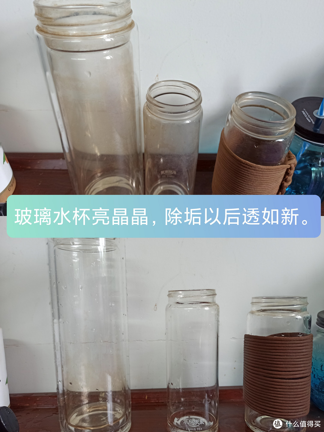 玻璃水杯亮晶晶，除垢以后透如新。