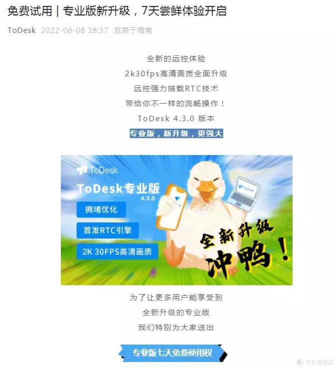 内卷加班狗吐血实测,各家远控软件对比解析,ToDesk专业版无愧国内领头羊!