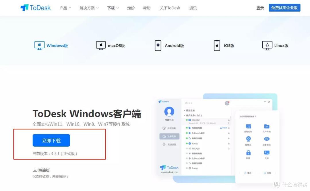 内卷加班狗吐血实测,各家远控软件对比解析,ToDesk专业版无愧国内领头羊!