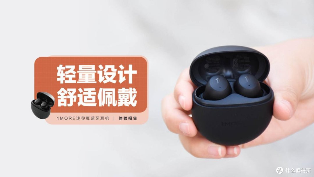 1MORE迷你豆蓝牙耳机:轻量设计,佩戴舒适