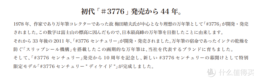 十载归来方始坼——白金3776世纪十周年纪念钢笔信息汇总