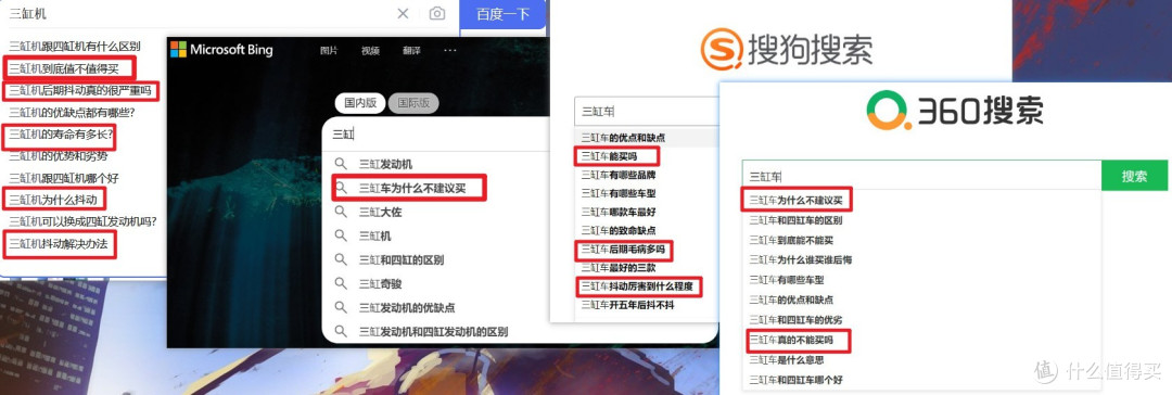 ↑ 各搜索网站给的建议搜索内容 ↑