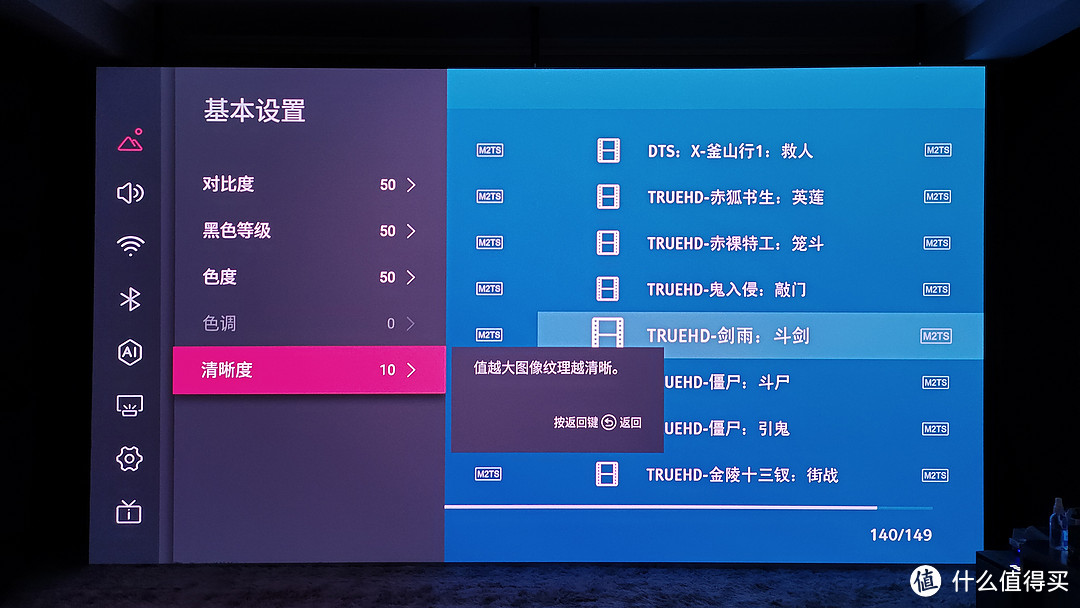 ▲清晰度我一般设置为5，这个可根据个人喜好设置，对比度黑色等级在我的幕布和使用环境中，出厂默认的50/50就是最准确的数值