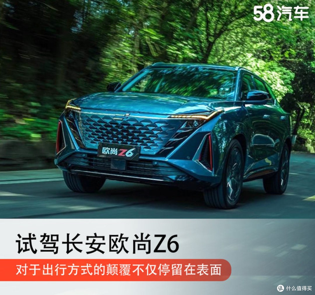 试驾长安欧尚Z6 对于出行方式的颠覆不仅停留在表面