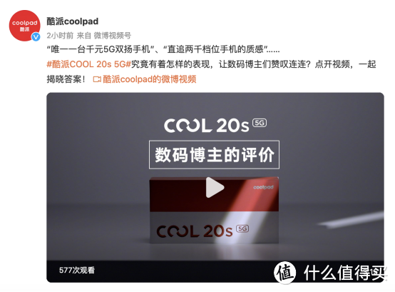 酷派COOL 20s 5G评价曝光，千元内首款双扬声器手机果然高品质