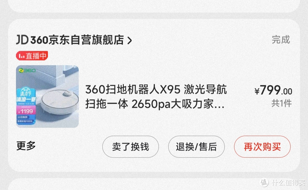 聊一聊618我都买到了哪些便宜实惠的好东西（扫地机器人，微波炉，手机，无线充电器，拖把）