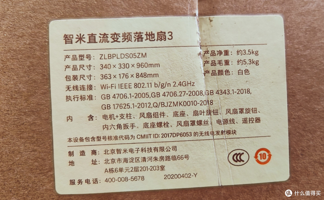 618买的第二台风扇,静音自然风——智米3直流变频落地扇