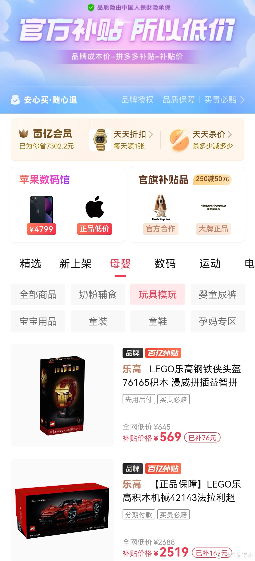 盘点618期间在拼多多上买到的乐高套装，夜黑风高抢购攻略