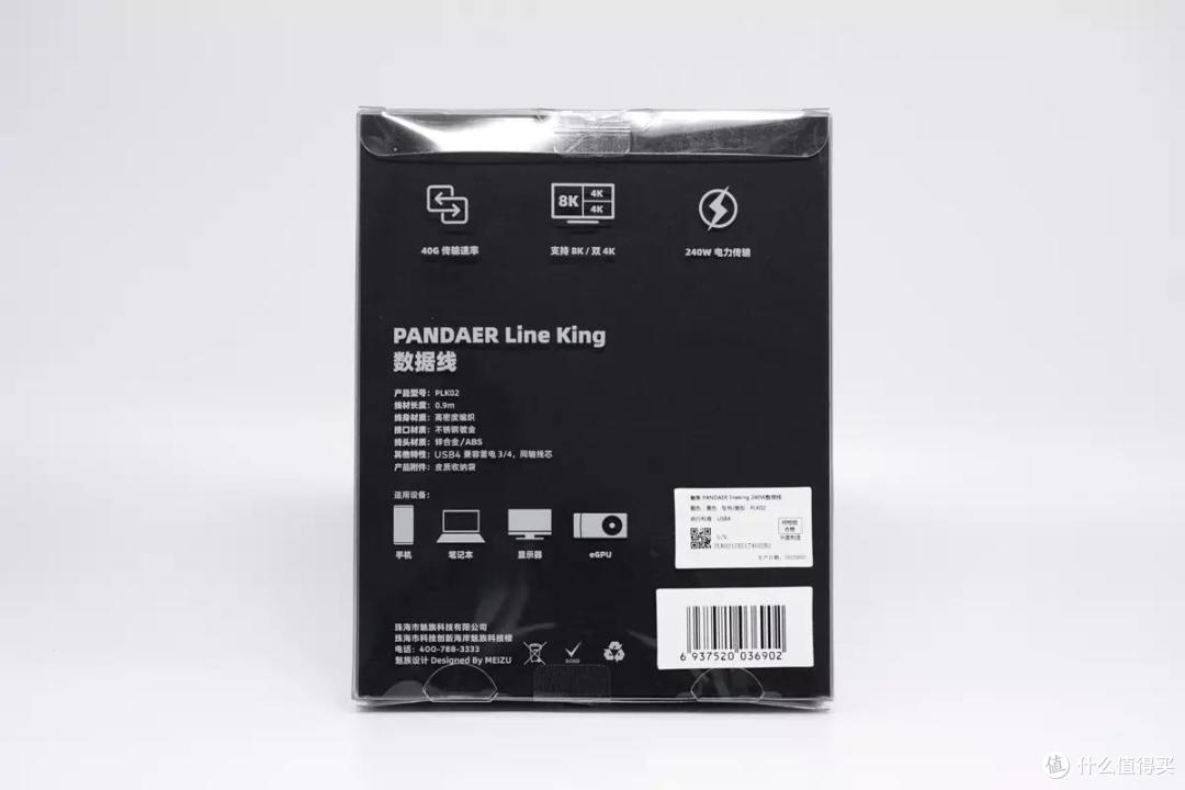 魅族 PANDAER 240W数据线评测:次世代40Gbps传输,超清8K臻彩世界