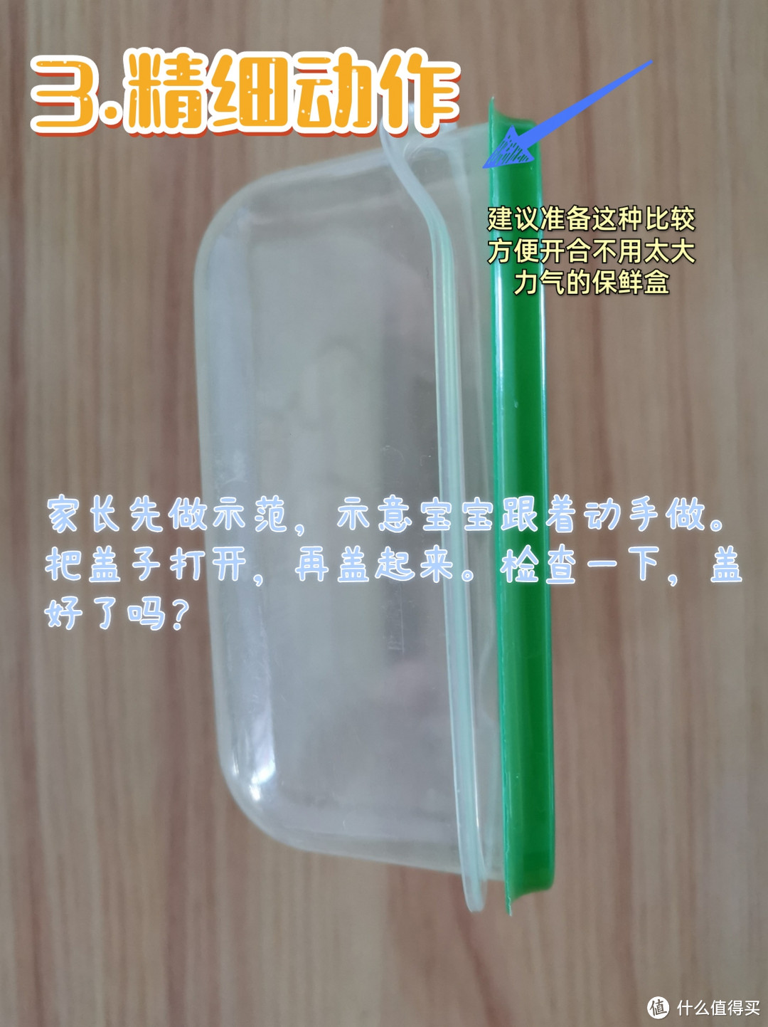 在家跟娃玩点啥，早教玩具随手得：保鲜盒的9种玩法