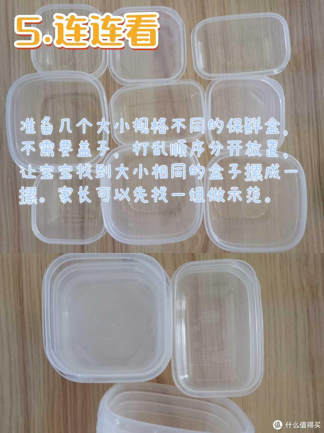 在家跟娃玩点啥，早教玩具随手得：保鲜盒的9种玩法