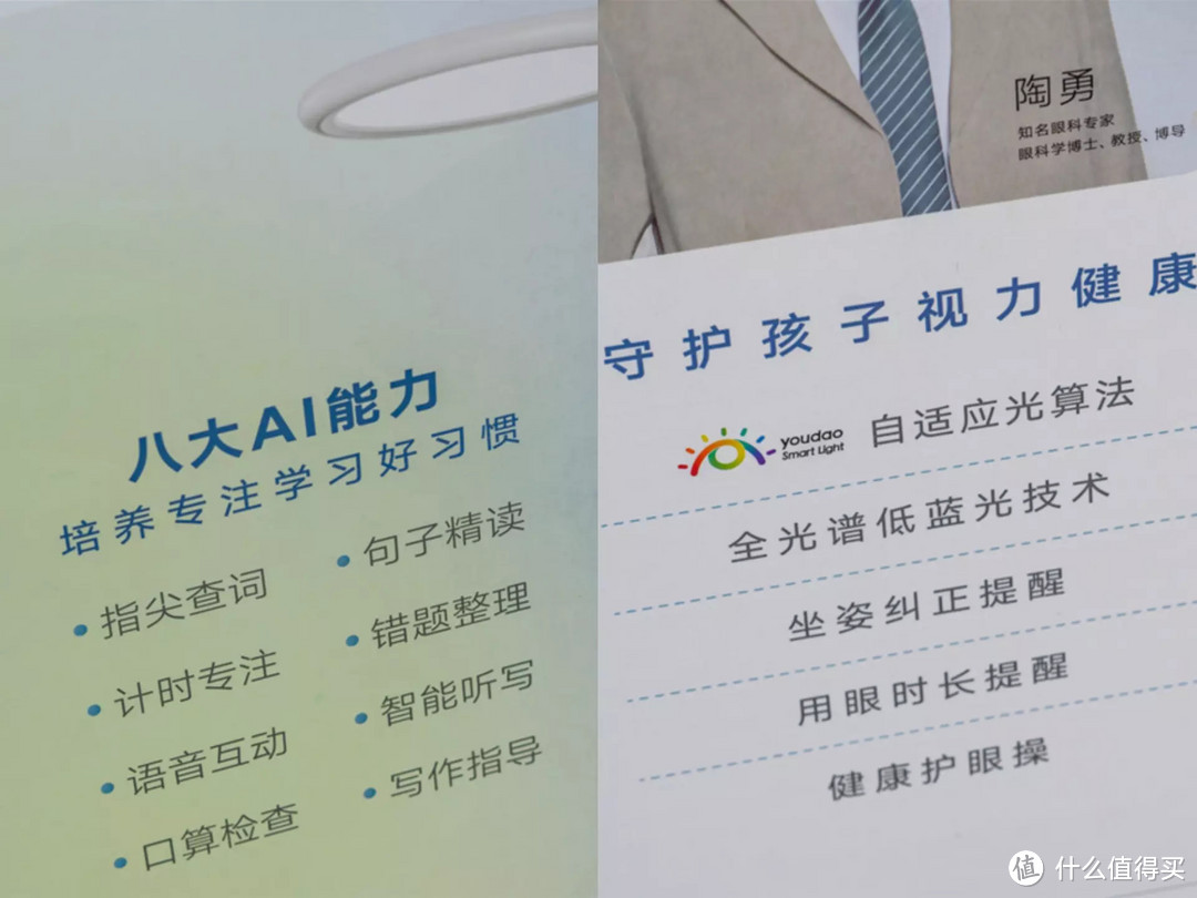 护眼+学习一个都不能少——网易有道智能学习灯