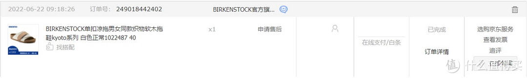 BIRKENSTOCK kyoto系列简单开箱