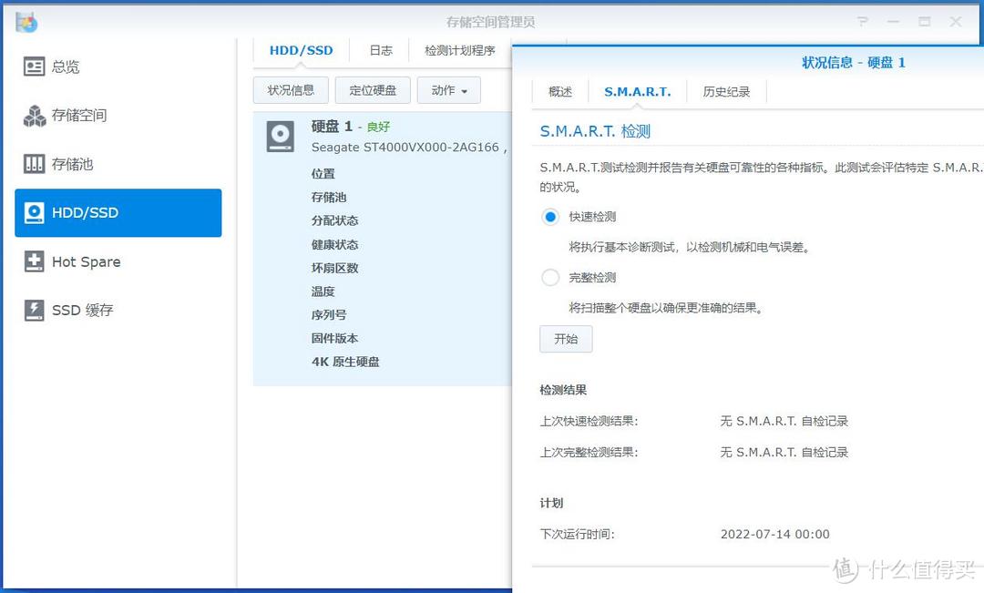 这个SMART信息不可少，关键时刻靠它