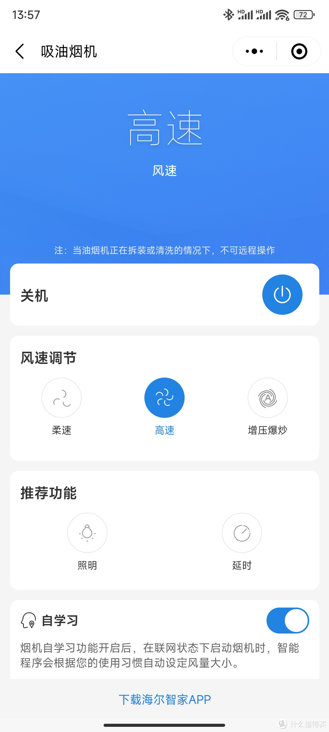 小程序控制界面