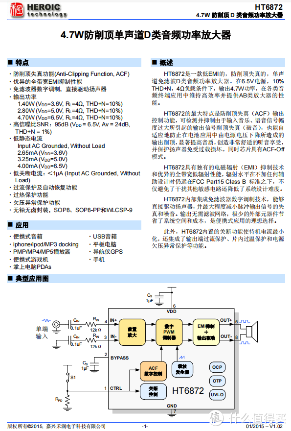 高品质音质，低辐射性能，喜马拉雅魔方智能音箱采用禾润电子HT6872