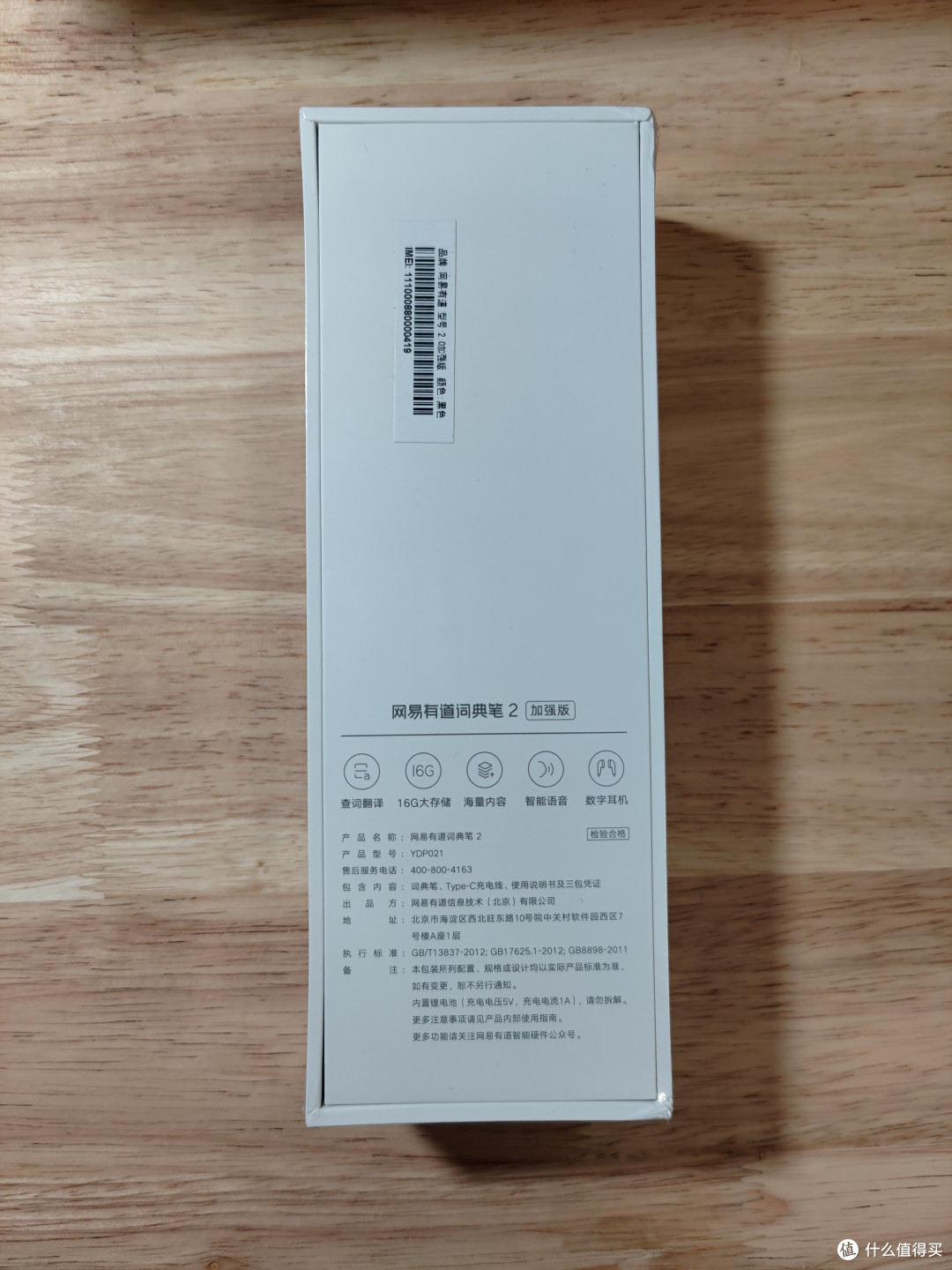 网易有道词典笔2加强版小晒