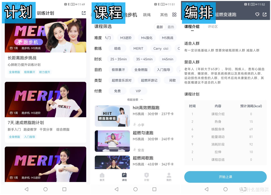 功课做到位,月减5斤不是梦—跑步减脂除了跑步机,你还差这份课表