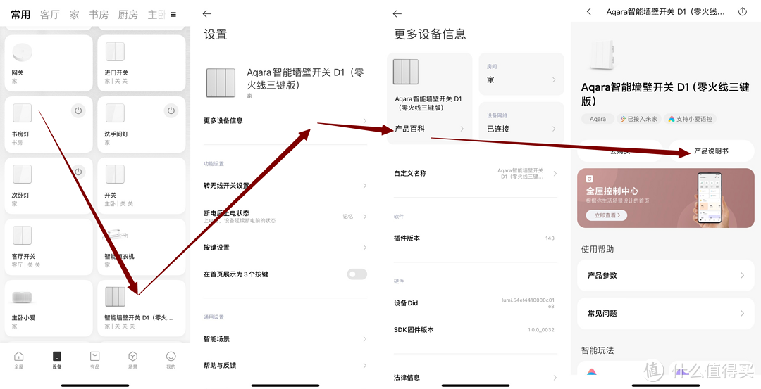 智能家居设备电子说明书查询路径及查询重点