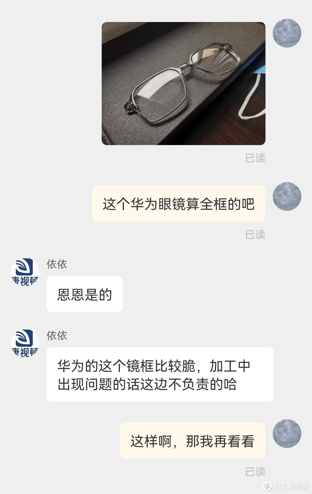 配镜技术这么差的吗