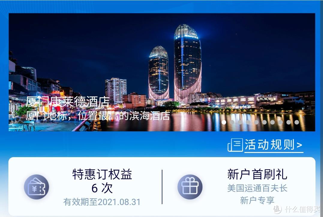 免费&低价住，酒店权益类信用卡合集