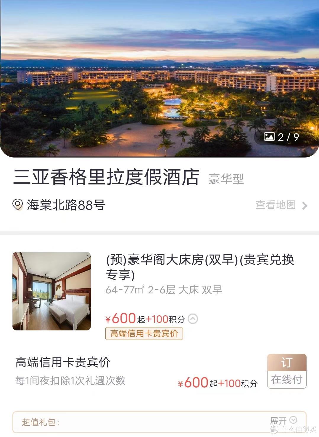 免费&低价住，酒店权益类信用卡合集