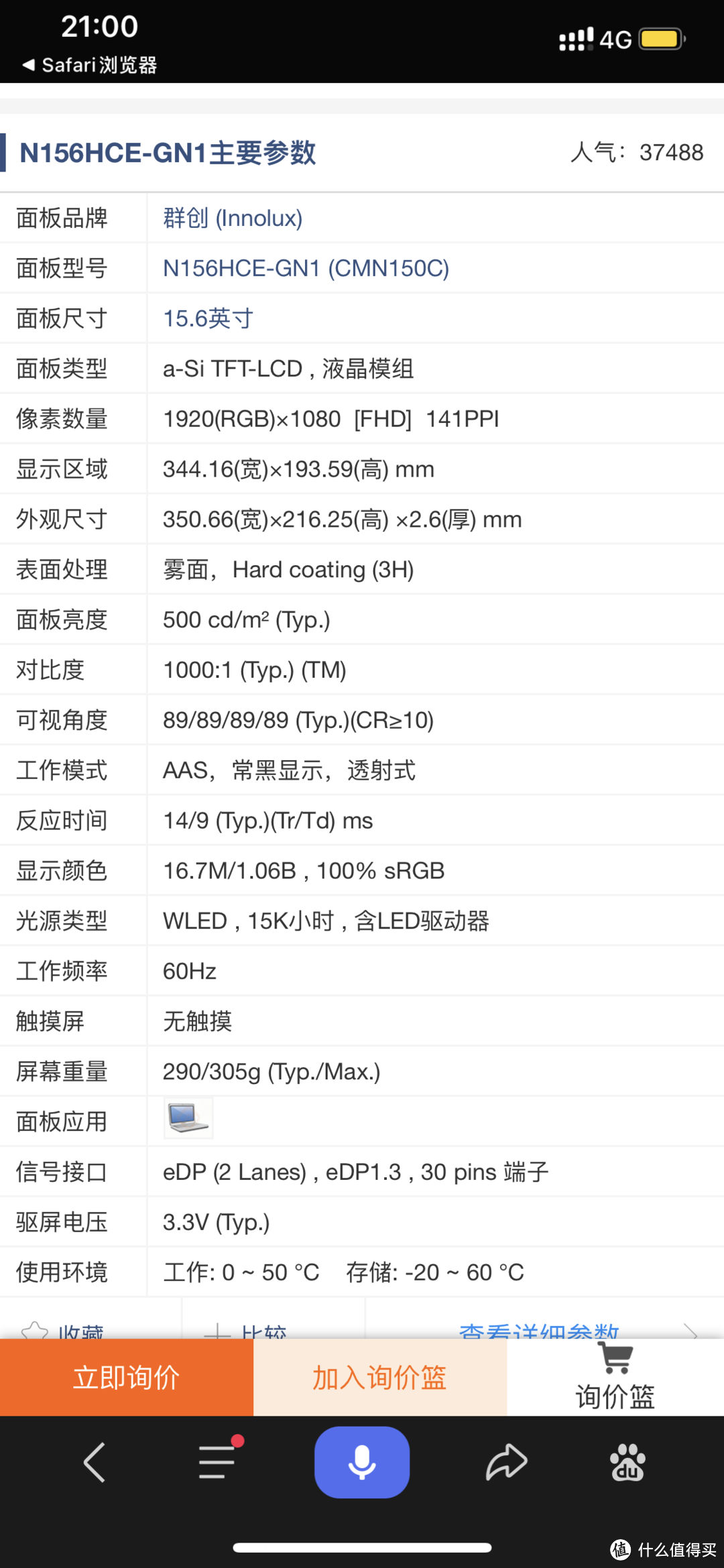 图书馆猿の炫龙DD2 换屏简单晒