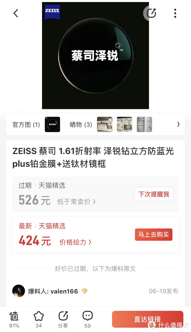 网上配镜：蔡司新品--泽锐钻立方铂金膜单光镜片配镜体验