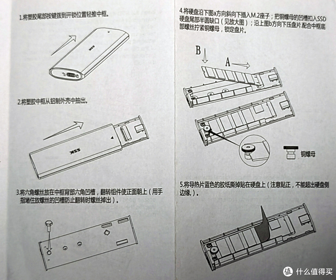 外观好看价格便宜性能够用   飚王M2移动硬盘盒NGFF版（C321）使用体验