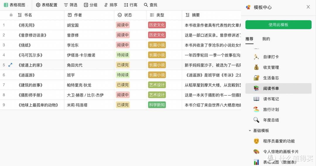 如何用语雀数据表搭建个人信息数据库 ?