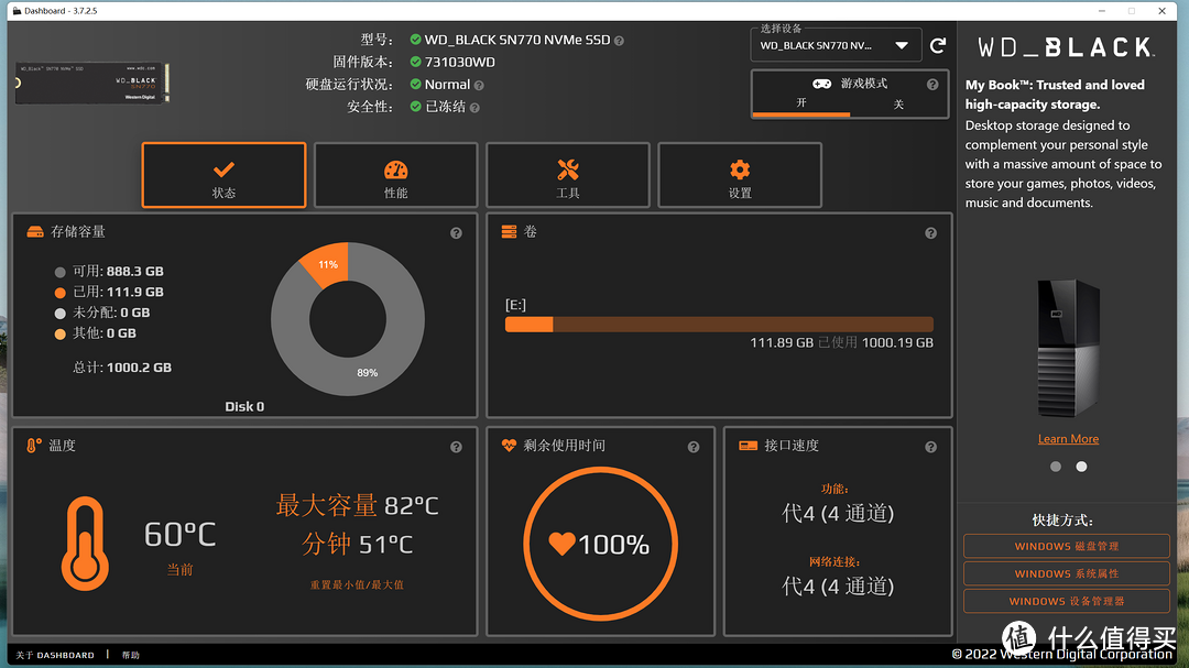 吹起PCIe 4.0 SSD普及风暴！WD_BLACK SN770 升级体验