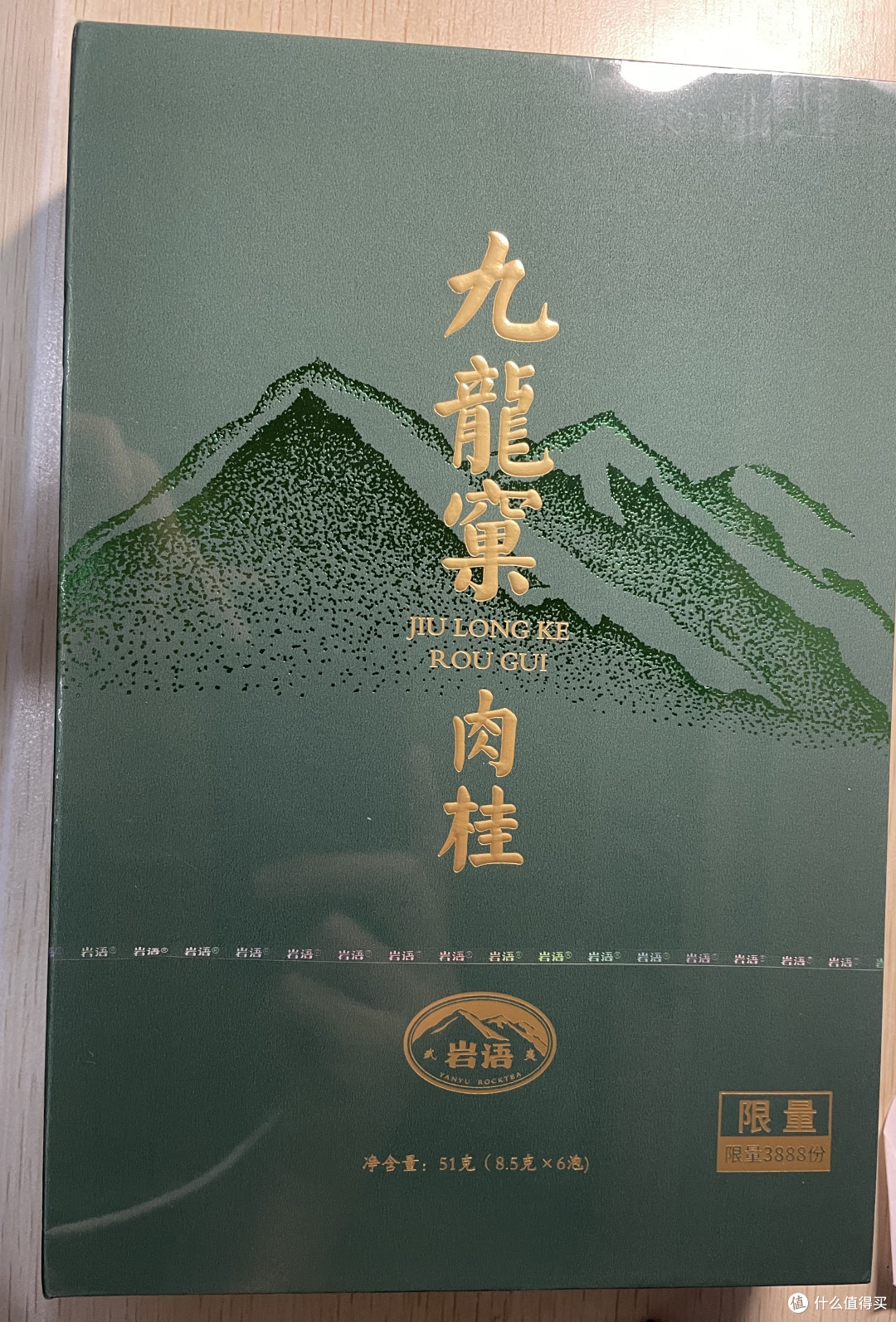 我与岩茶的二三事：岩语九龙窠肉桂开箱