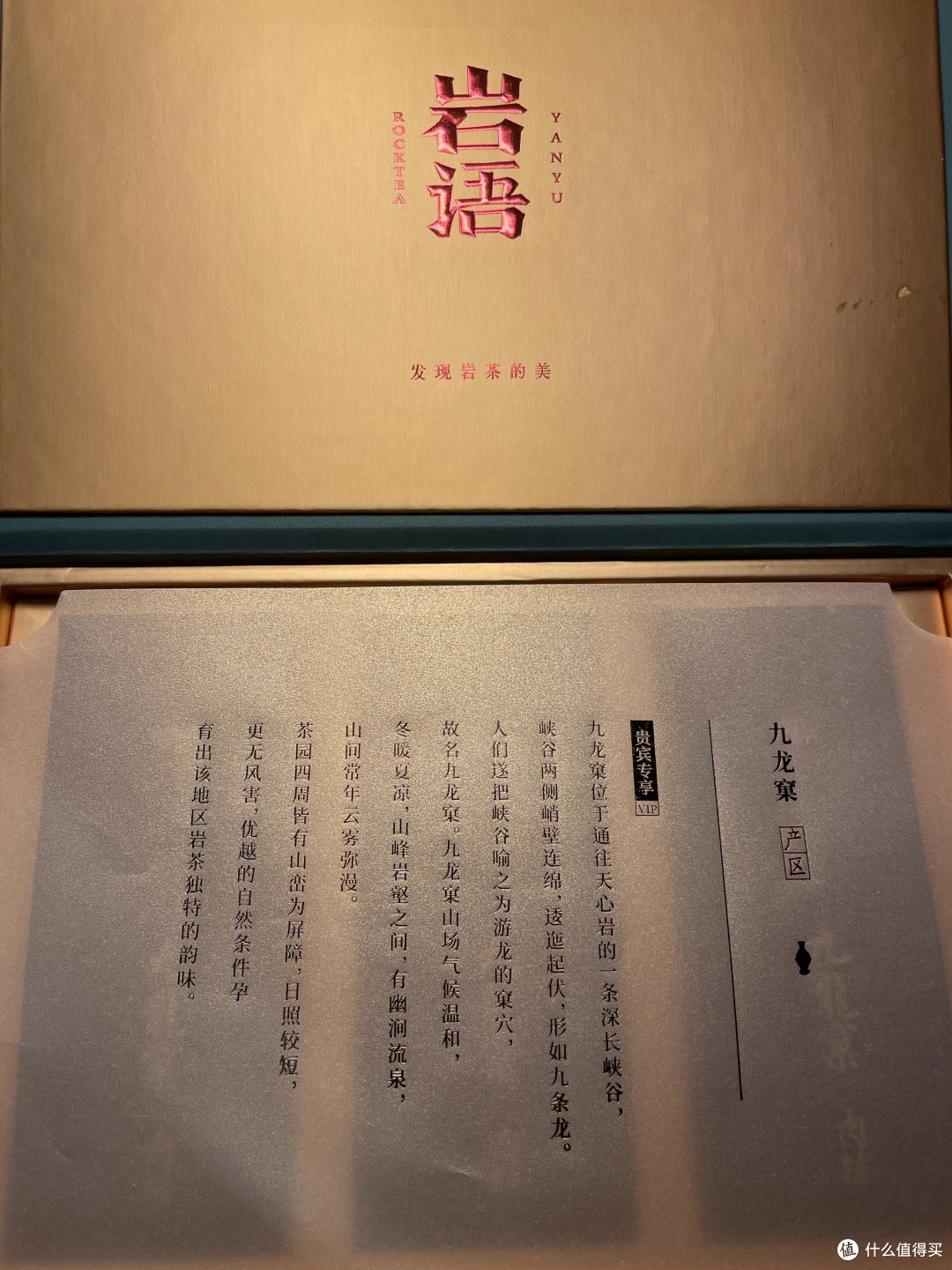 我与岩茶的二三事：岩语九龙窠肉桂开箱