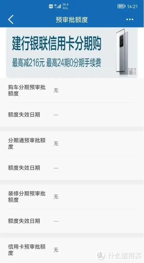 分享建行信用卡无预审批额度，秒批下卡经历！