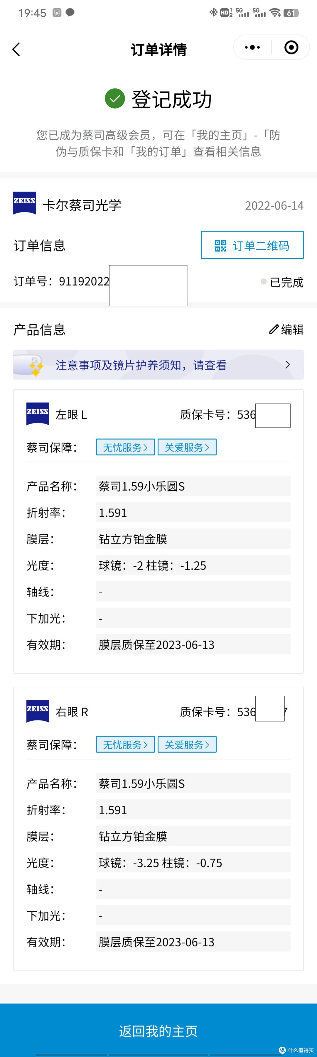 青少年近视防控新体验-蔡司小乐圆镜片