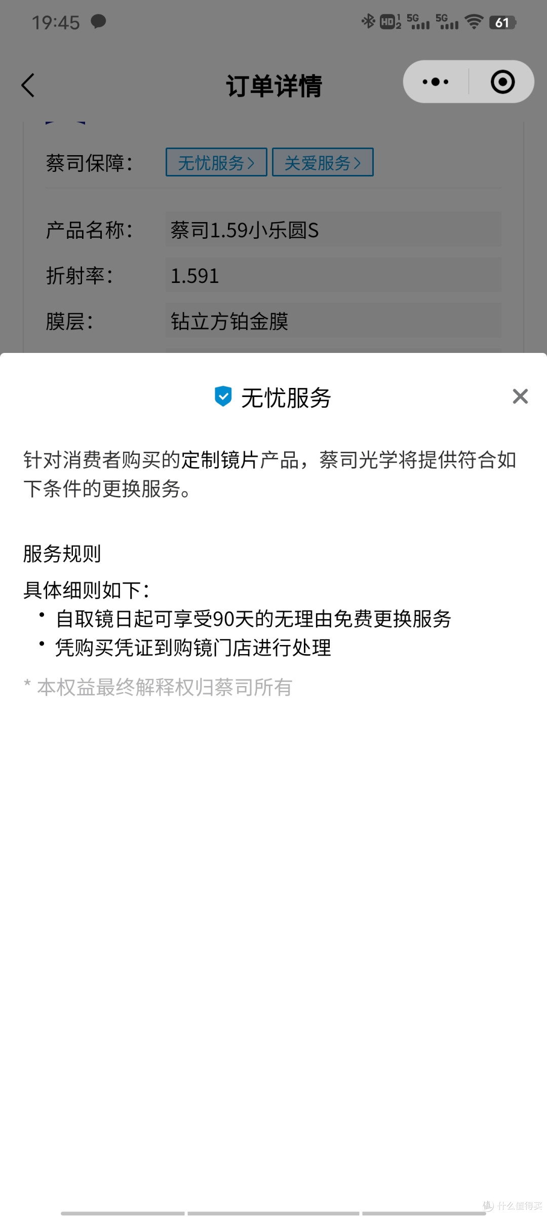 青少年近视防控新体验-蔡司小乐圆镜片