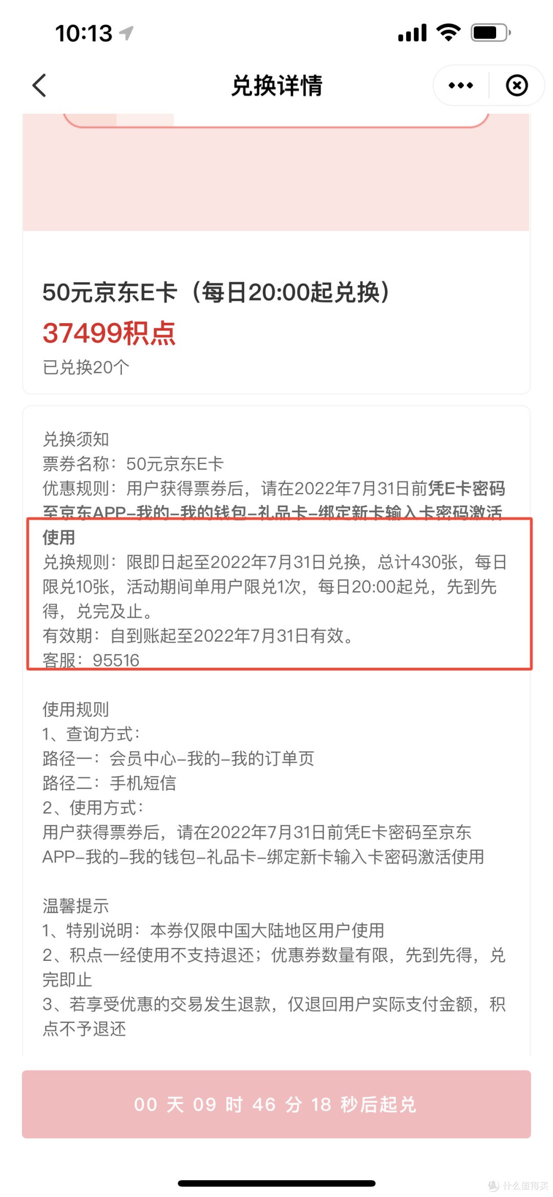 50元兑换规则截图