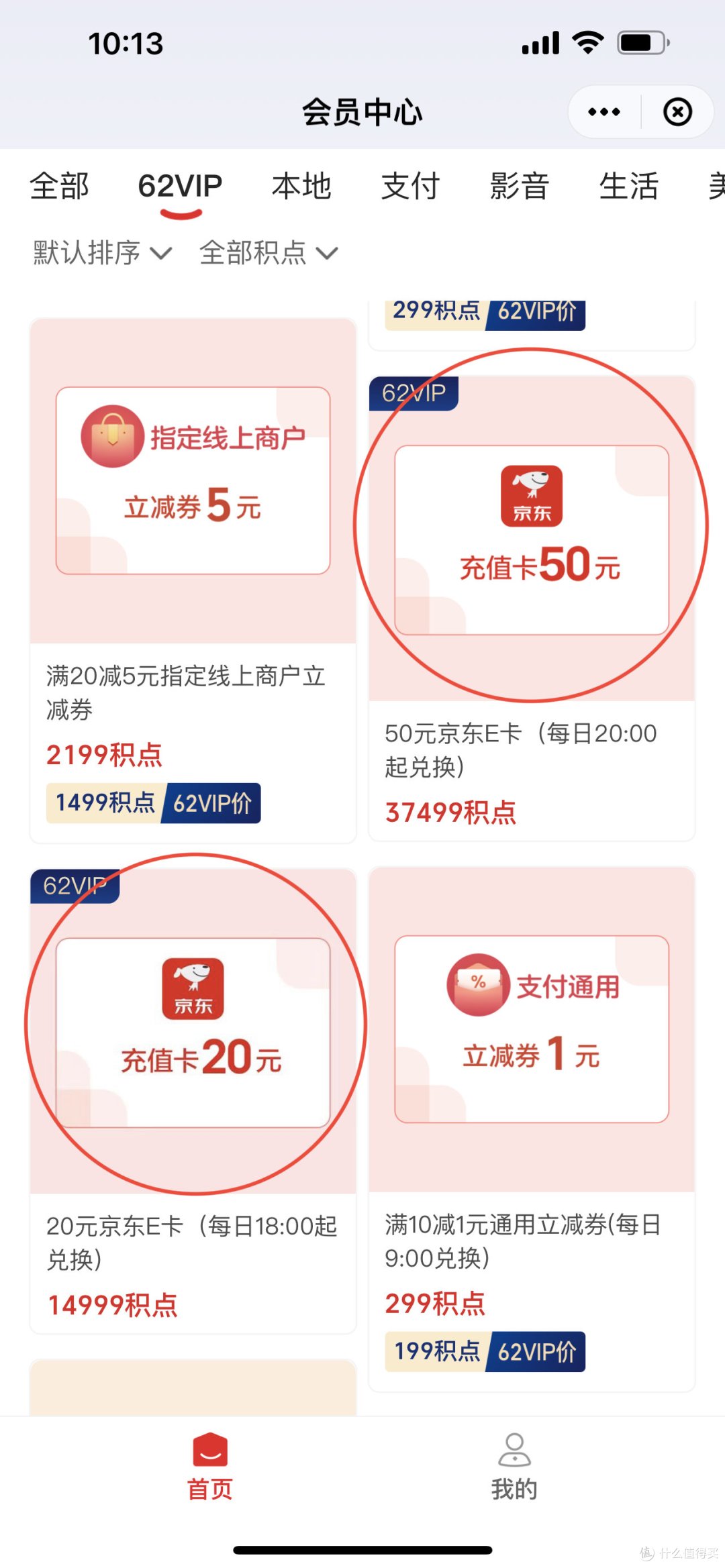 路径:右下角我,会员中心,62VIP,下拉。