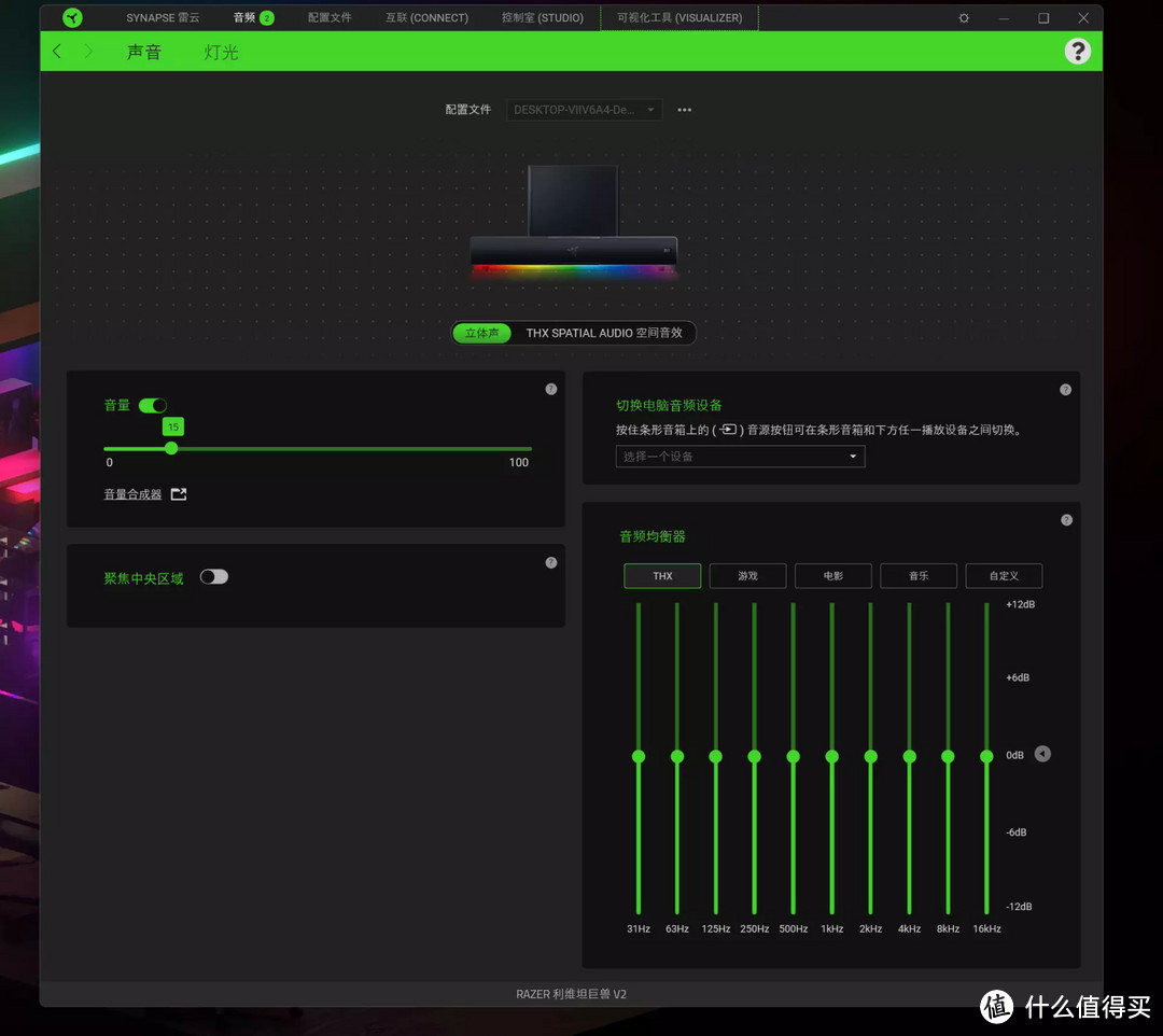 RGB音质全拉满？非常适合游戏桌面的Razer雷蛇利维坦巨兽V2音箱