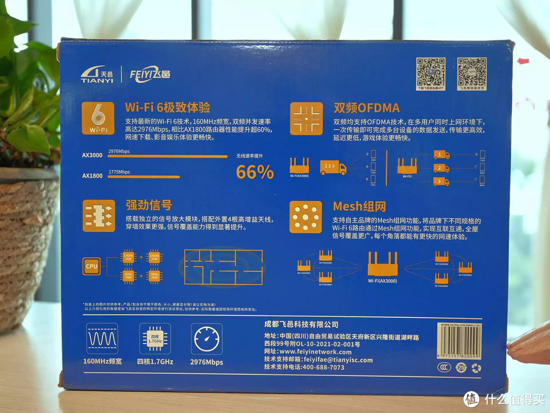 飞邑AX3000双频千兆Wi-Fi6无线路由器，高配置亲民价位满足高网速