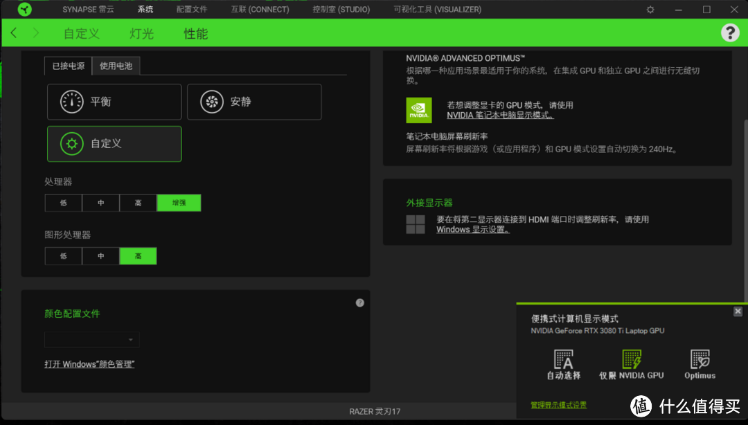 RTX3080Ti 为什么也要 DLSS, 因为要跑 2.5K 高刷啊 — 雷蛇灵刃17 2022评测